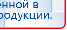 Наколенник электрод для аппаратов Скэнар купить в Новокуйбышевске, Выносные электроды купить в Новокуйбышевске, Нейродэнс ПКМ официальный сайт - denasdevice.ru